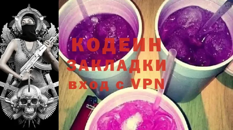 Кодеин напиток Lean (лин)  Высоковск 