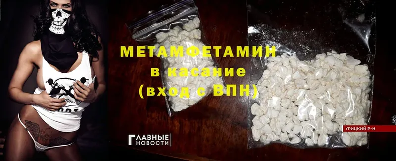 Метамфетамин Methamphetamine  Высоковск 